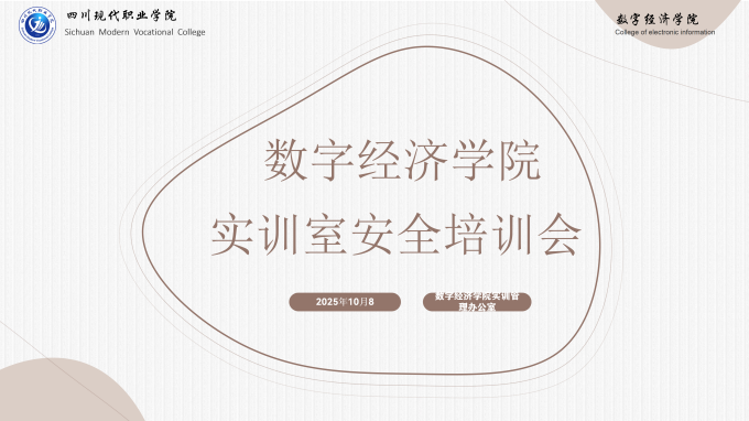 实训室安全培训宣讲PPT_01.png