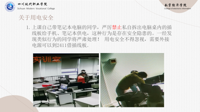 实训室安全培训宣讲PPT_30.png